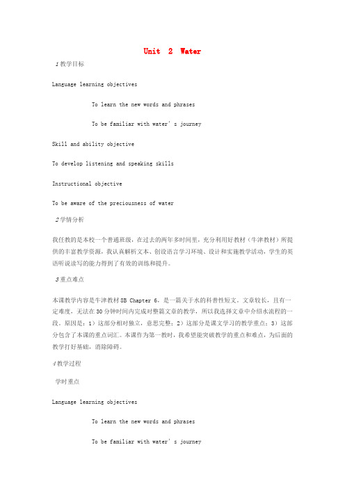 八年级英语下册 Unit 2 Water教案 (新版)牛津上海版