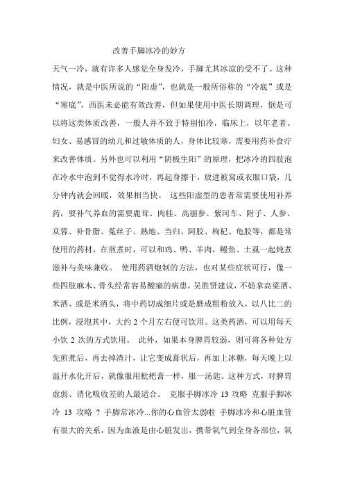 改善手脚冰凉的妙方