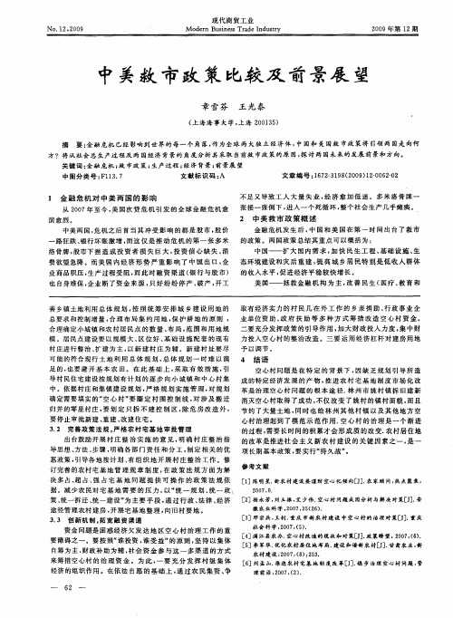 中美救市政策比较及前景展望
