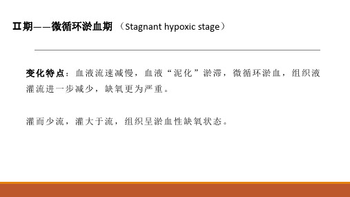 休克二期