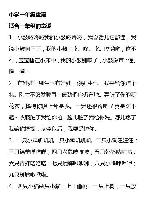 小学一年级童谣