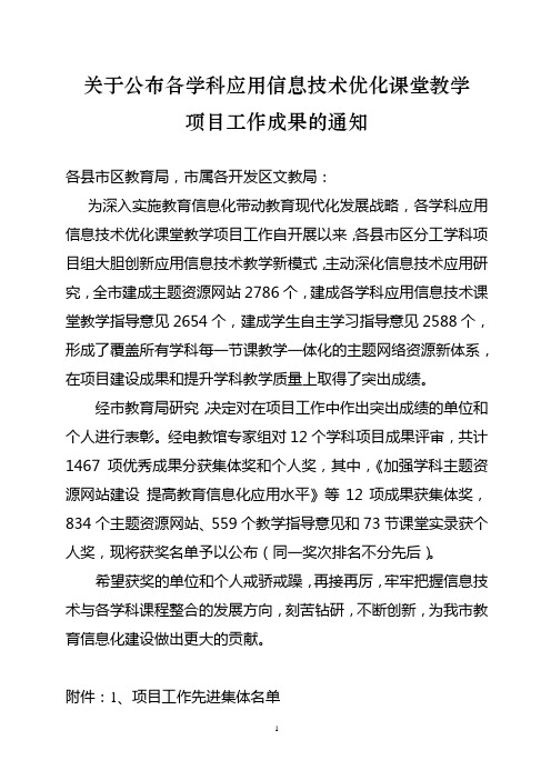 关于公布各学科应用信息技术优化课堂教学