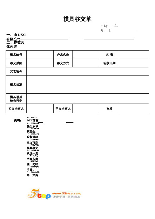 模具移交单