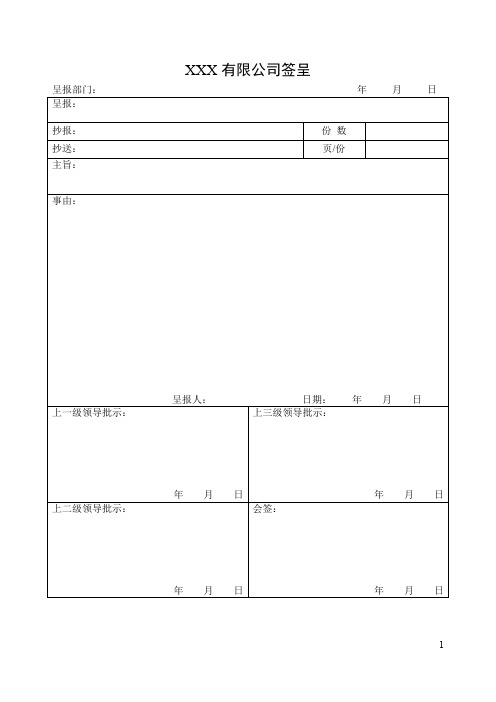 办公常用表格大全