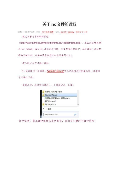 关于nc文件的读取