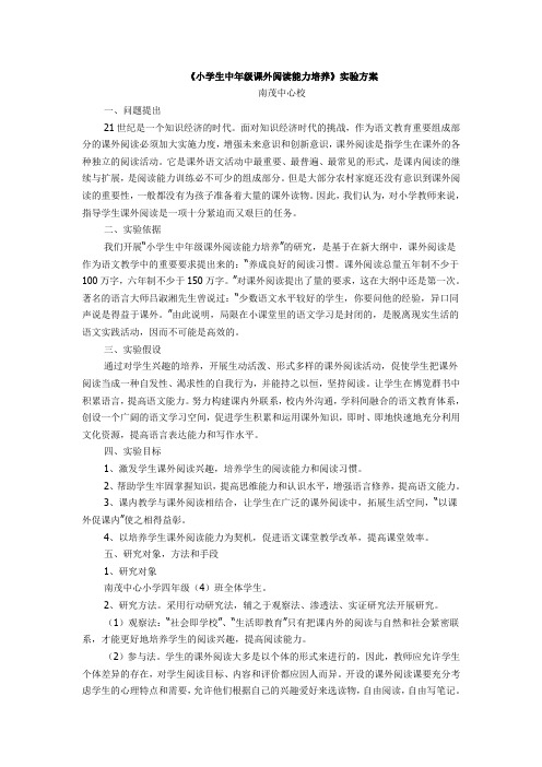 小学生中年级课外阅读能力培养