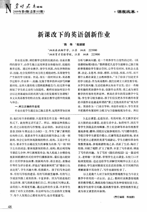 新课改下的英语创新作业
