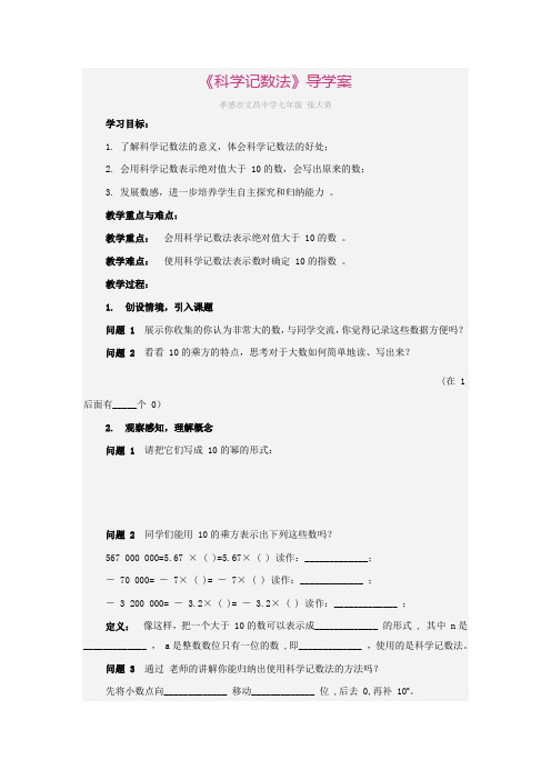 科学计数法导学案