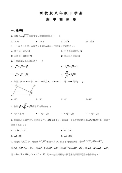 浙教版数学八年级下学期《期中考试试卷》附答案解析