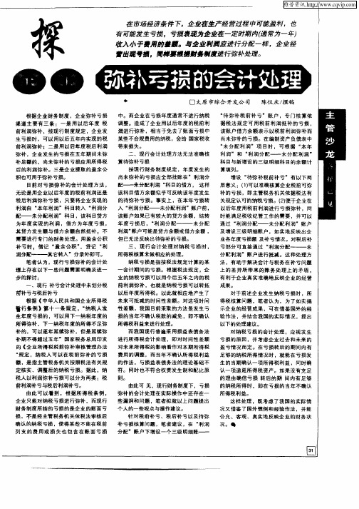 探企业弥补亏损的会计处理