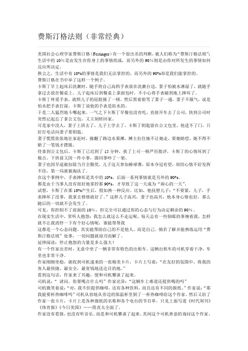 费斯汀格法则