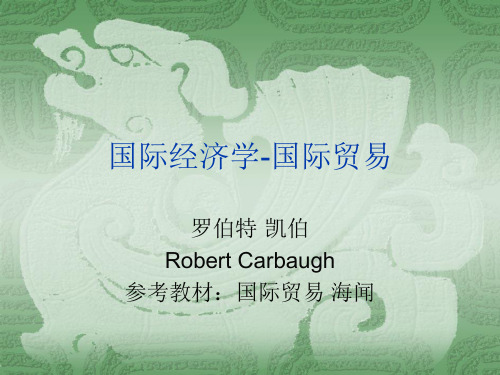 [经济学]国际贸易罗伯特J凯伯