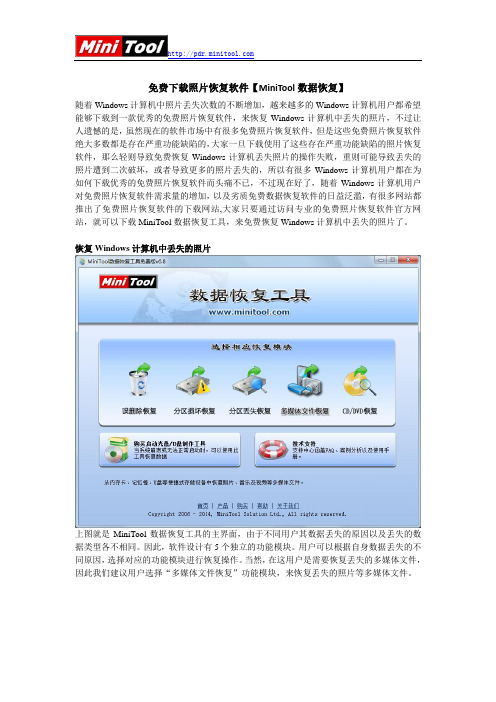 免费下载照片恢复软件【MiniTool数据恢复】