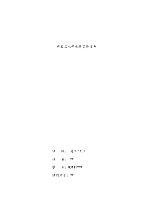 西安邮电开放性试验