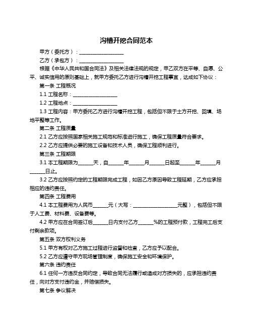 沟槽开挖合同范本