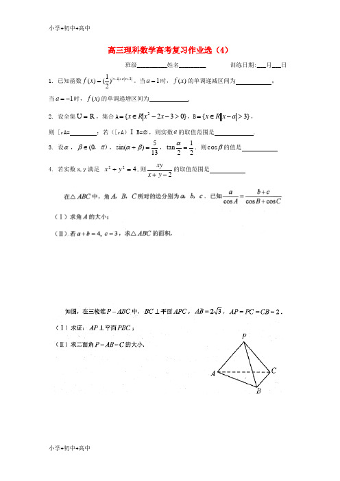教育最新K12浙江省杭州市塘栖中学高三数学复习作业选4 理(实验班)