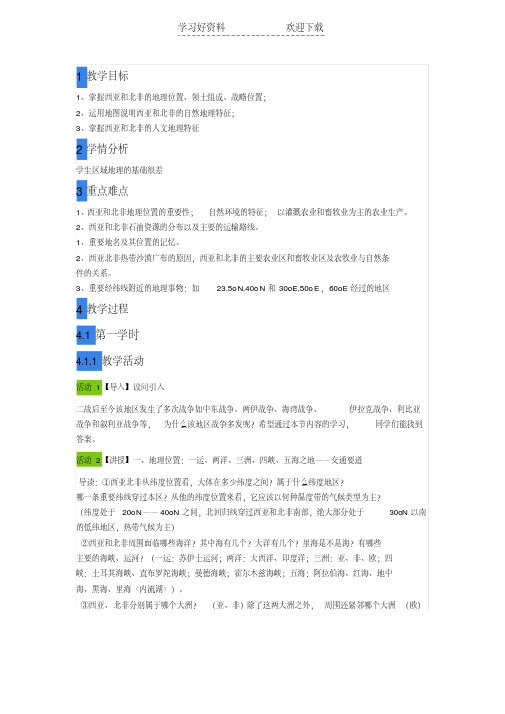 教学设计高中地理湘教版必修三第四节数字地球