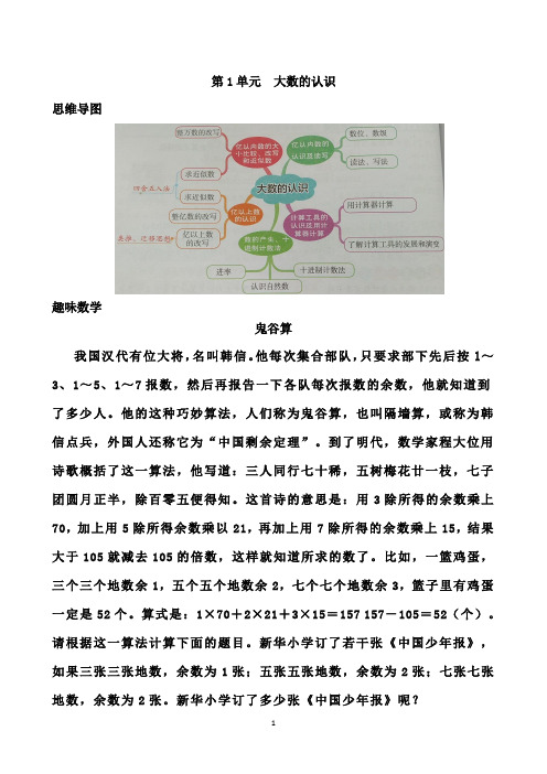 人教版四年级上册数学单元尾思维导图与趣味数学