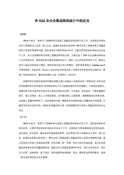 系统分析师论文范文-论SOA在企业集成架构设计中的应用