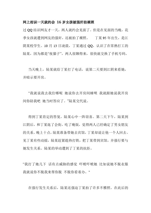 网络交友安全案例1