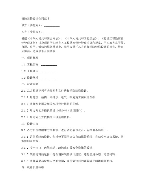 消防装修设计合同范本
