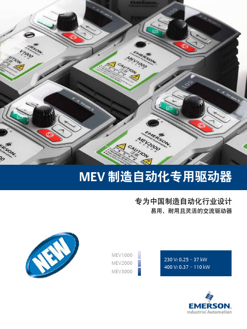 MEV 选型手册_中文_201501