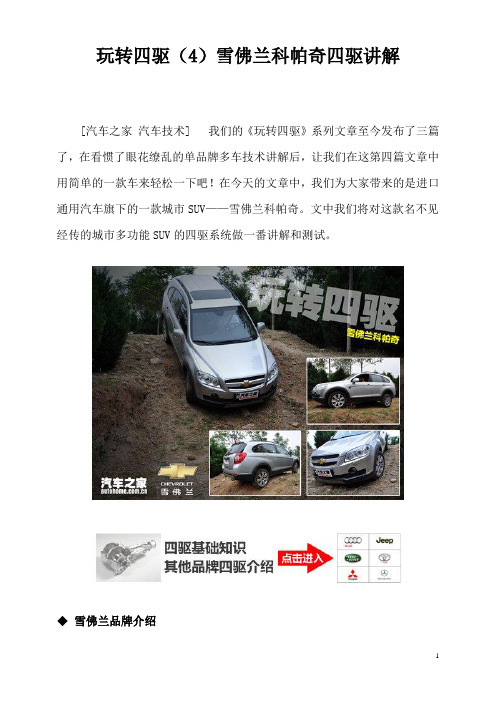 玩转四驱(4)雪佛兰科帕奇四驱讲解