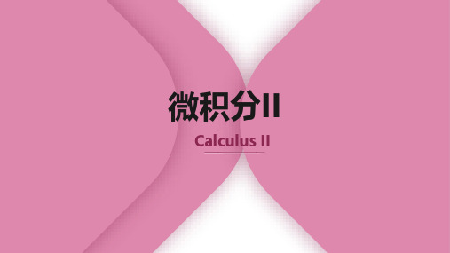 定积分的基本性质