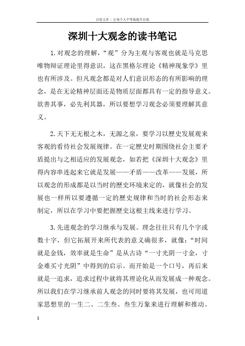 深圳十大观念的读书笔记