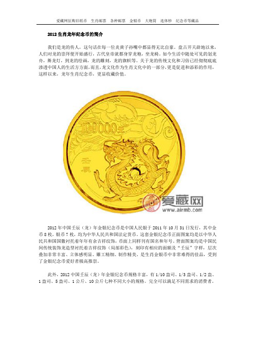 2012生肖龙年纪念币的简介