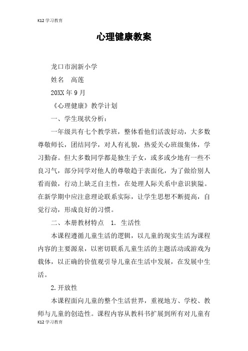 【K12学习】心理健康教案