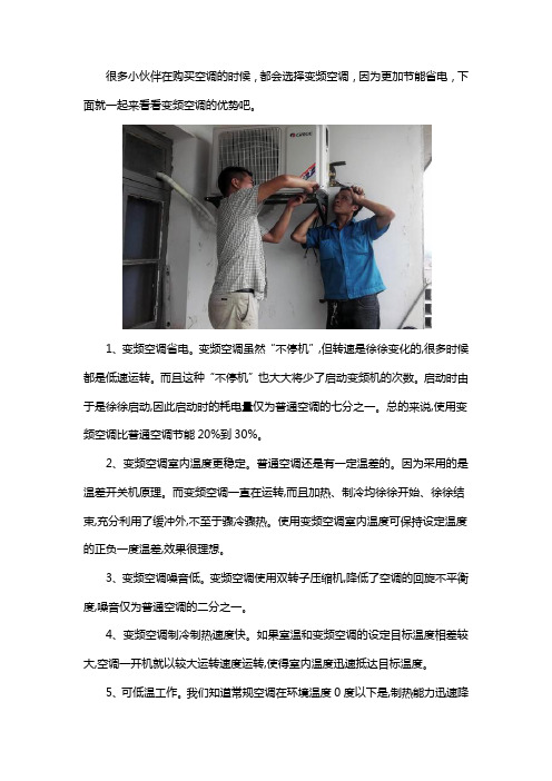 变频空调优势