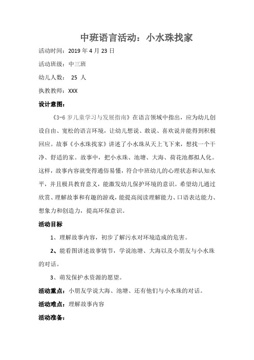 中班语言《小水珠找家》教案集反思