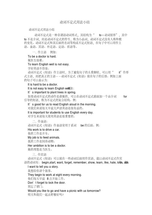 动词不定式用法讲解-共10页