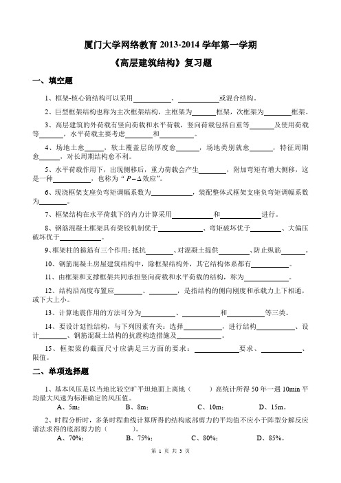 厦门大学网络教育2013-2014学年第一学期