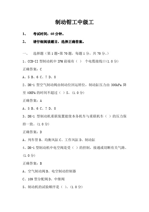 2019新版制动钳工中级(2)