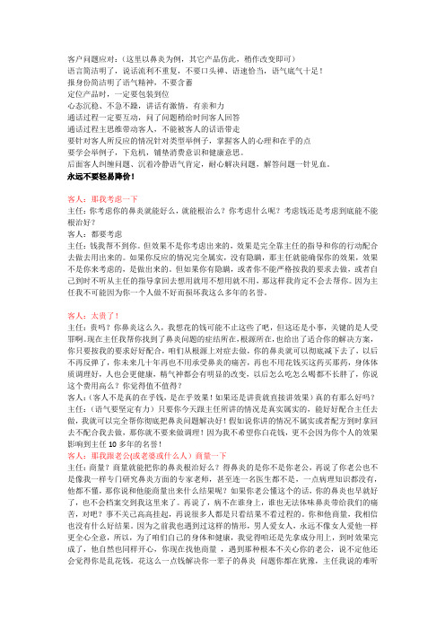 鼻炎客户问题应对