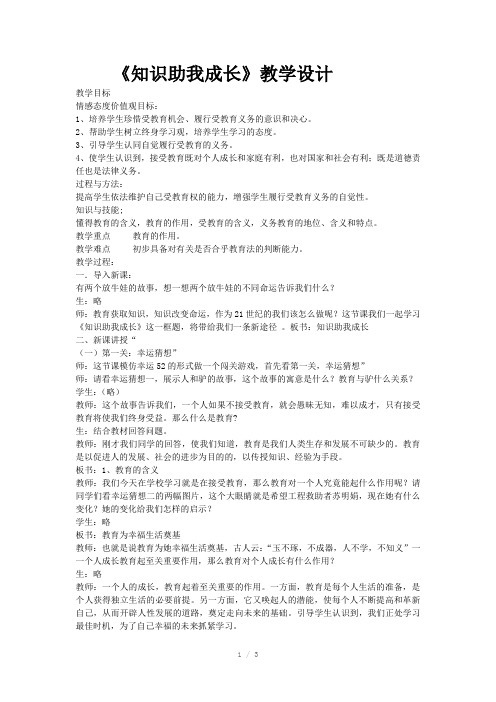知识助我成长教案