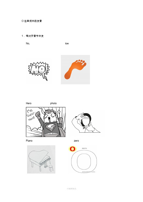O在单词中的发音