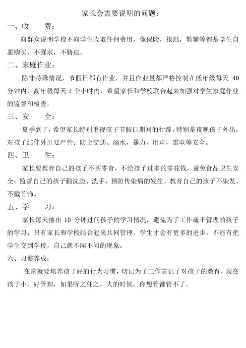 家长会需要说明的问题