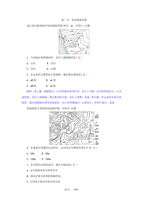 高三地理一轮复习同步训练：第一章 地理基本技能 第二节 等高线地形图 含答案