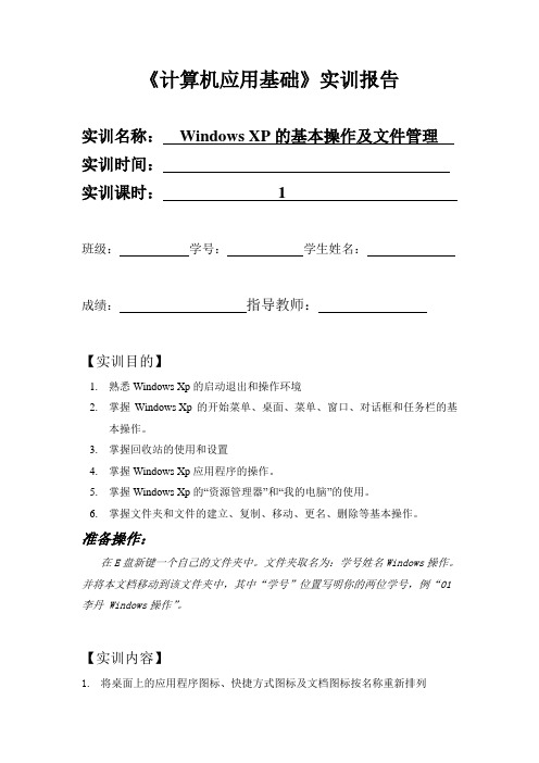 实验二(Windows XP的基本操作及文件管理)