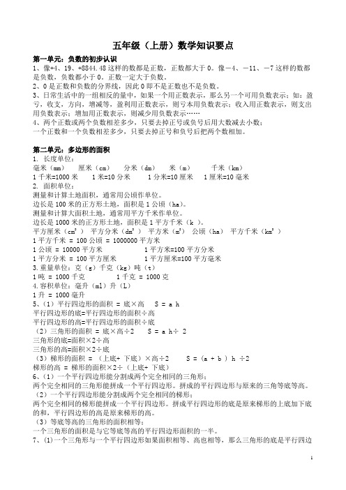 (完整版)苏教版书数学五年级上册知识点归纳