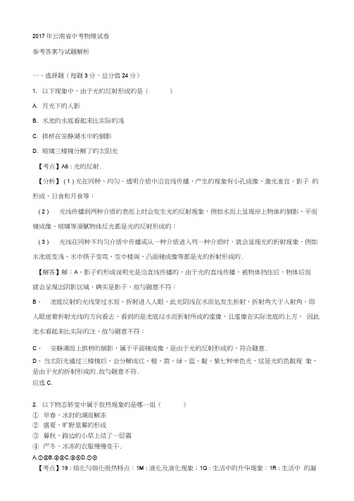 2017年云南中考物理试卷