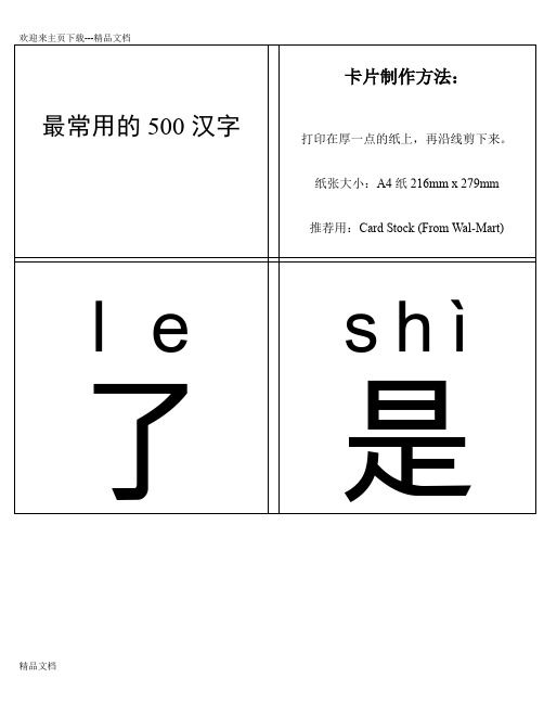 识字卡片及拼音(可打印)