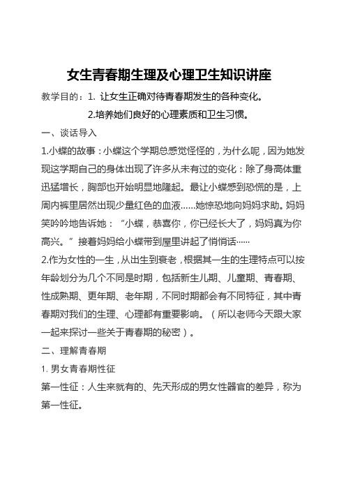 女孩青春期卫生知识讲座