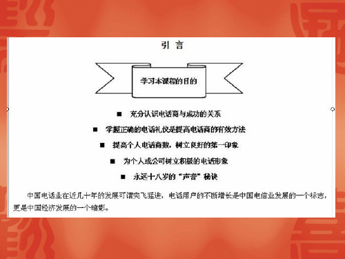 电话礼仪与沟通技巧ppt