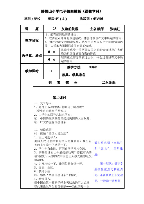 25、《友谊的航程》-2