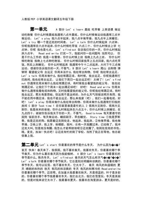 英语课文翻译五年级下册