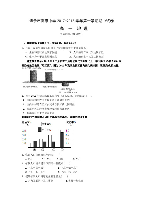新疆博乐市高级中学2017-2018学年高一上学期期中考试地理试卷Word版缺答案